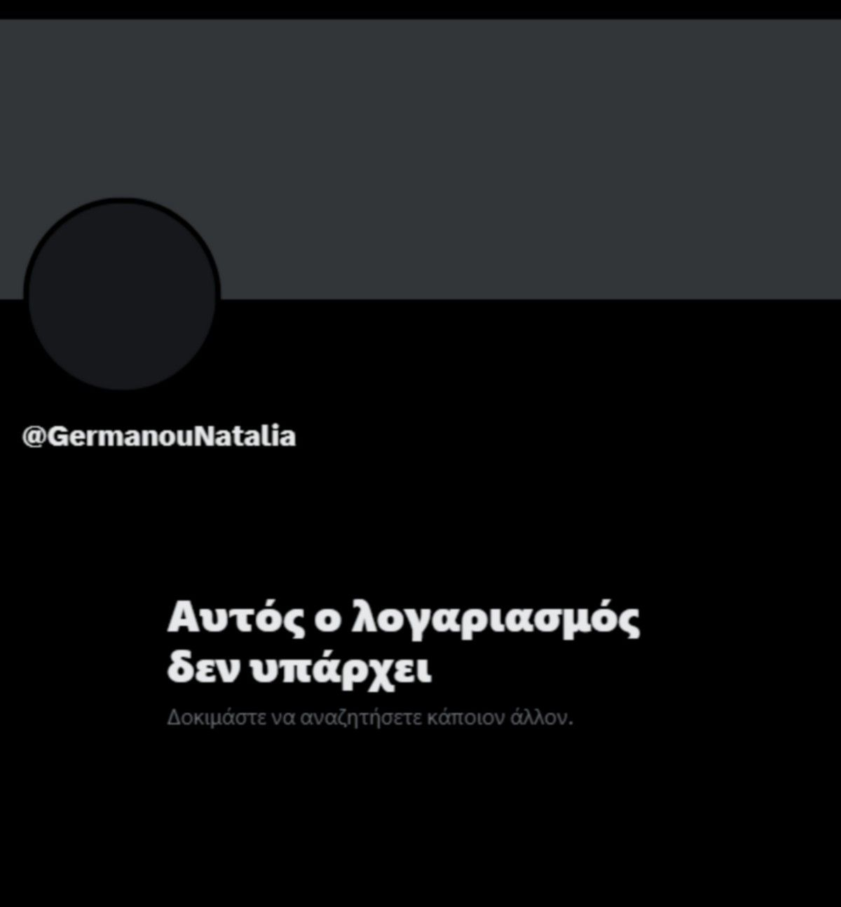 Το μήνυμα που εμφανίζεται στο προφίλ της Ναταλίας Γερμανού στο X