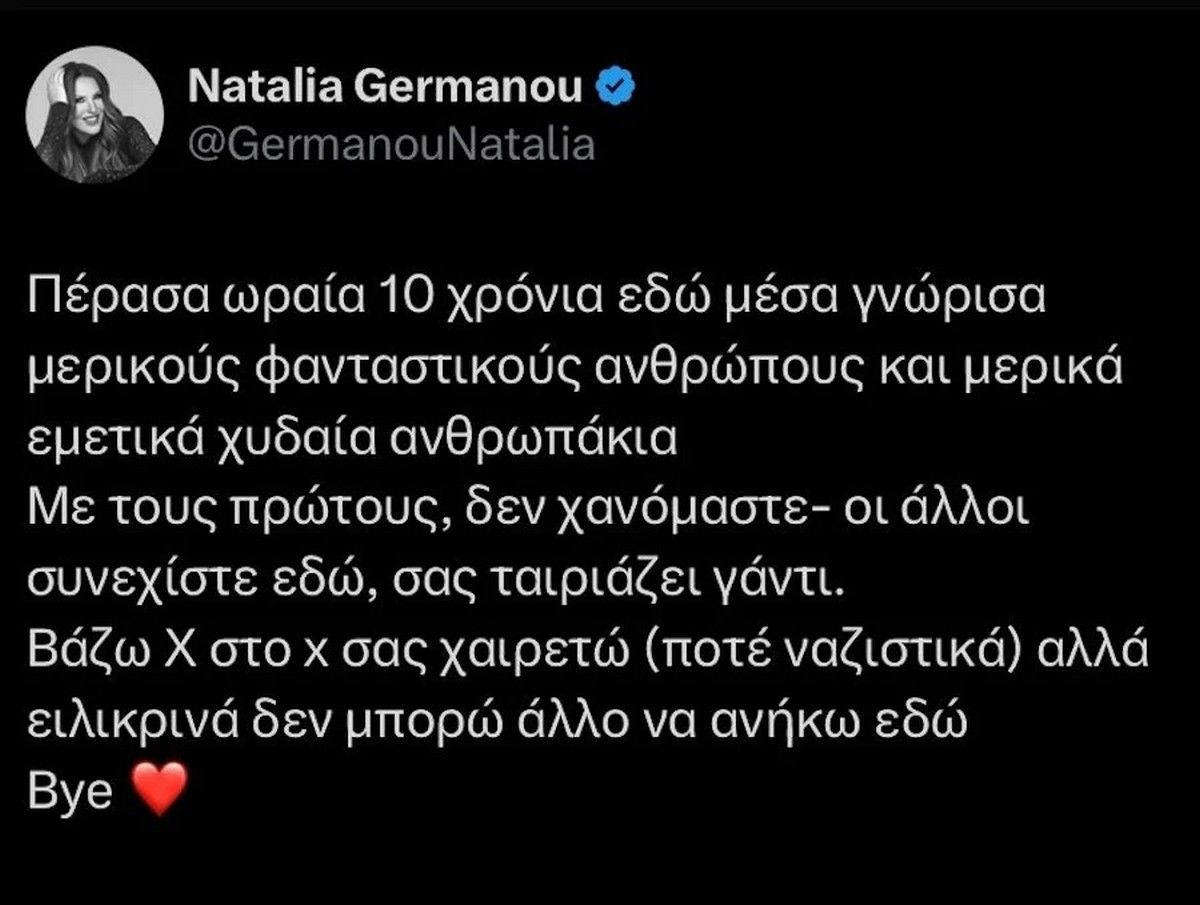 Ναταλία Γερμανού