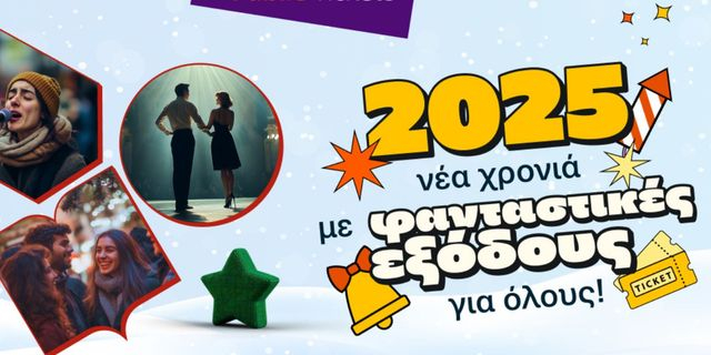 Εσύ πού θα βγεις αυτόν τον μήνα;