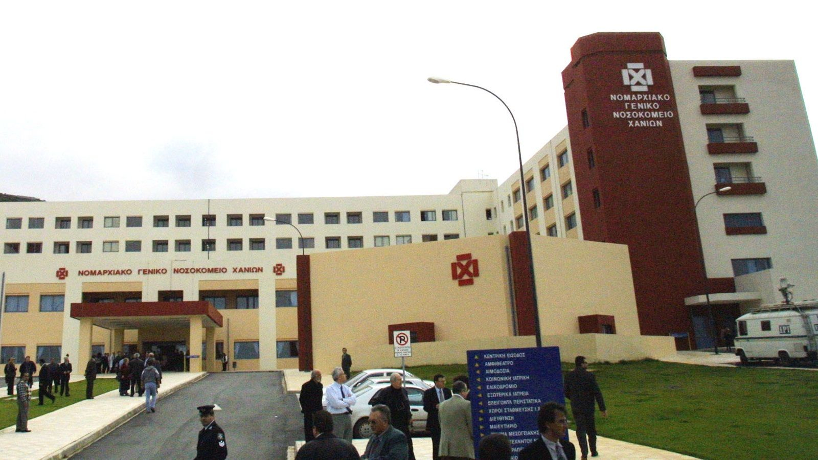 Το Γενικό Νοσοκομείο Χανιών