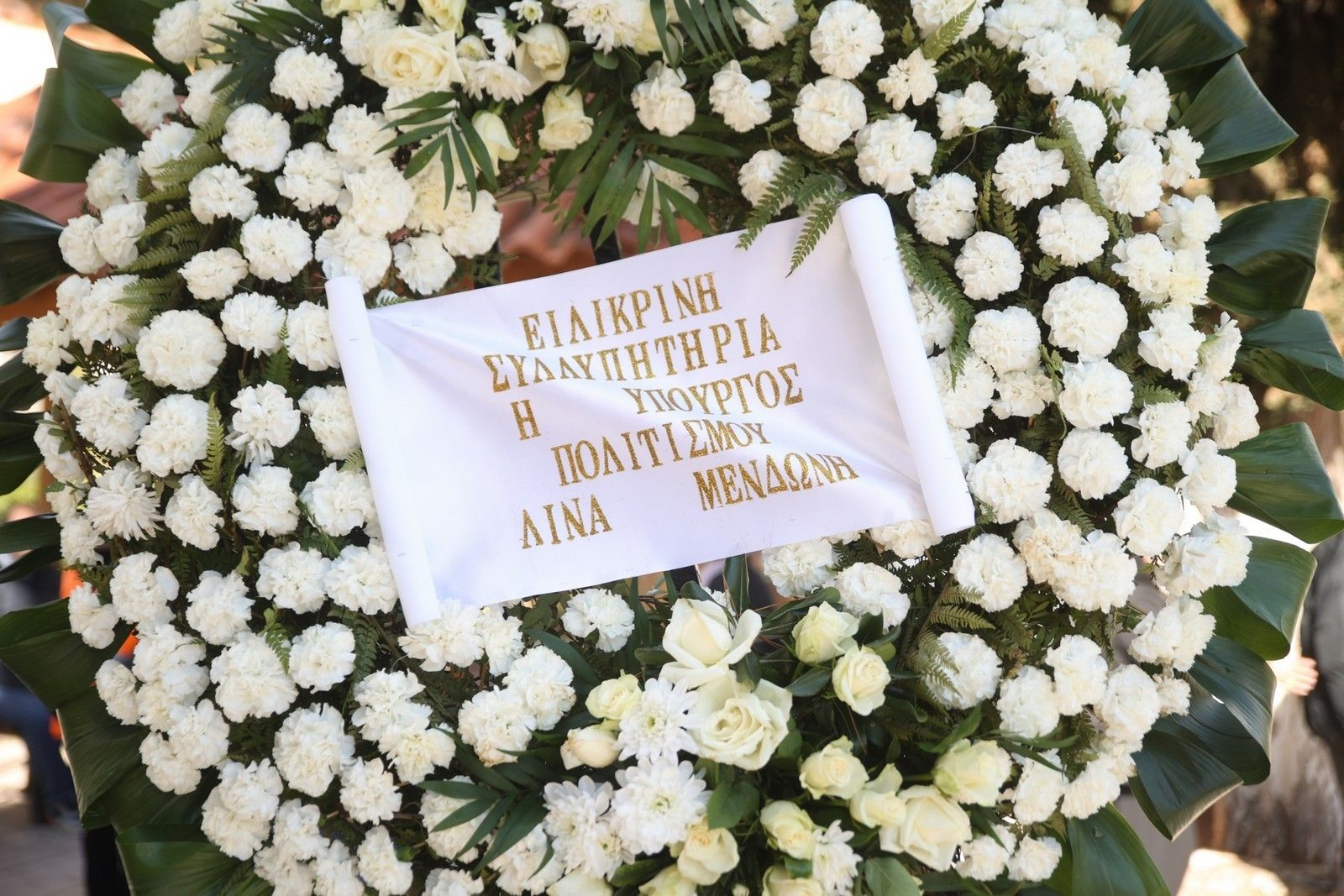 Κηδεία της Καίτης Γκρέυ