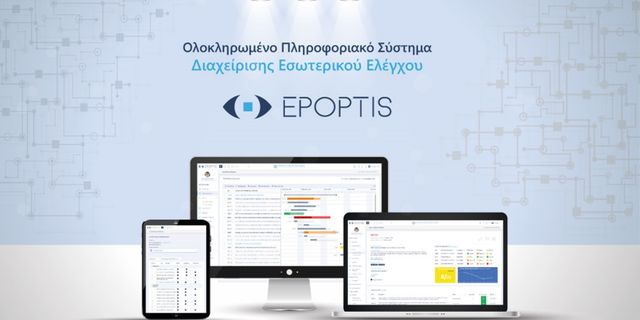 Νέο Ολοκληρωένο Σύστημα Εσωτερικού Ελέγχου από τη Sequel: Τεχνολογία Αιχμμής για Δημόσιο και Ιδιωτικό Τομέα