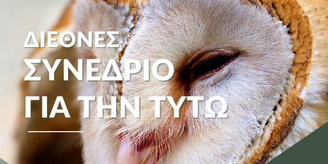 Διεθνές Συνέδριο για την Τυτώ στις 20 Ιανουαρίου 2025 στην Αθήνα
