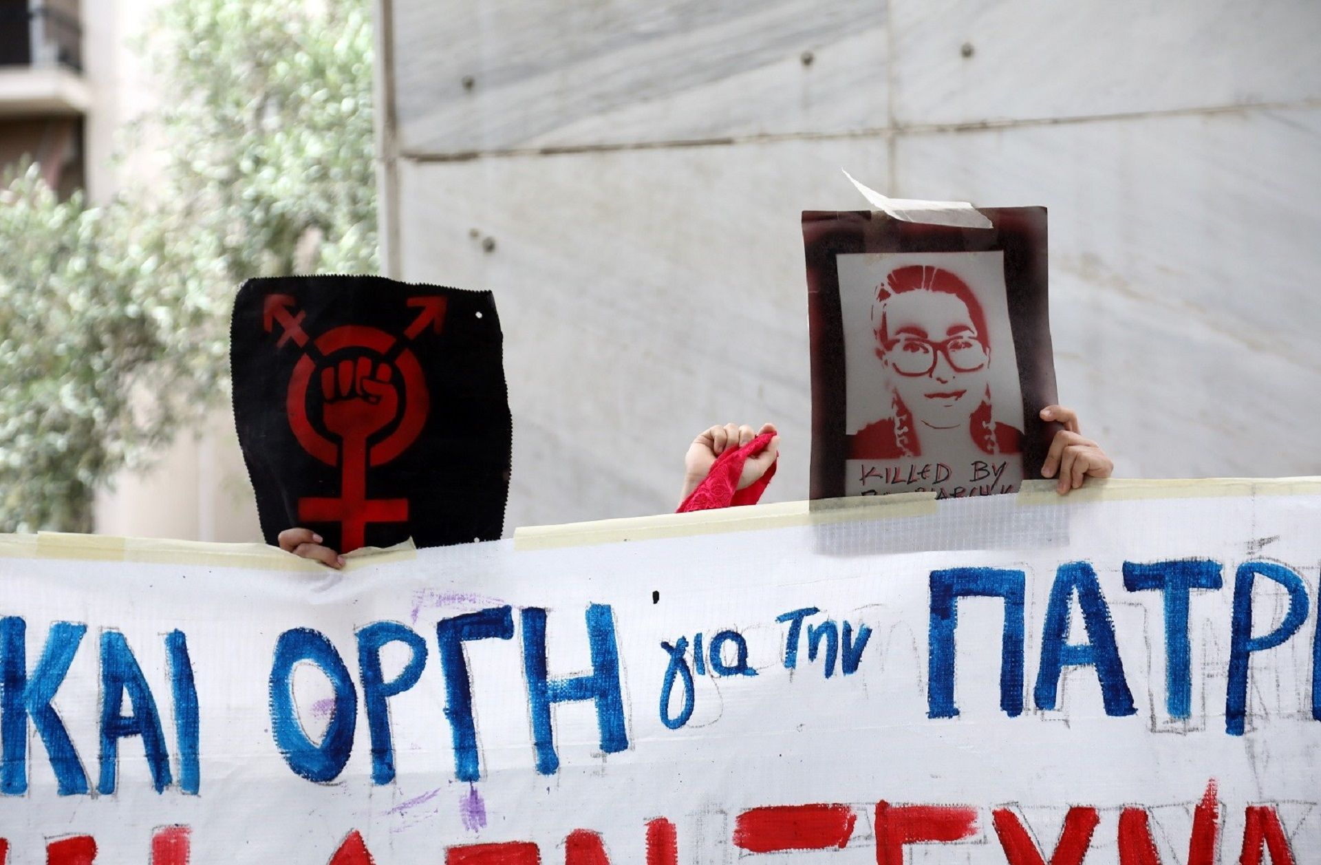 Πανό διαμαρτυρίας για την δολοφονία της Ελένης Τοπαλούδη