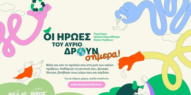 Παγκόσμιο Πρωτάθλημα Καλών Πράξεων: Το φυσικό μεταλλικό νερό Βίκος και η We4all ενώνουν τις δυνάμεις τους