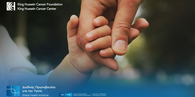 Το Ίδρυμα Σταύρος Νιάρχος (ΙΣΝ) ανανεώνει την υποστήριξή του προς το King Hussein Cancer Foundation and Center στην Ιορδανία