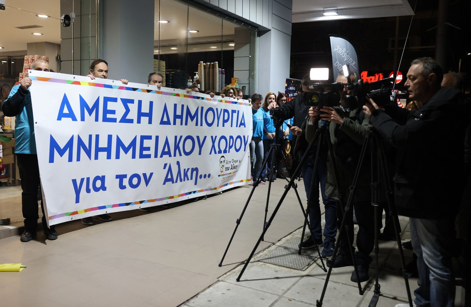 Δράση στη μνήμη του Άλκη Καμπανού