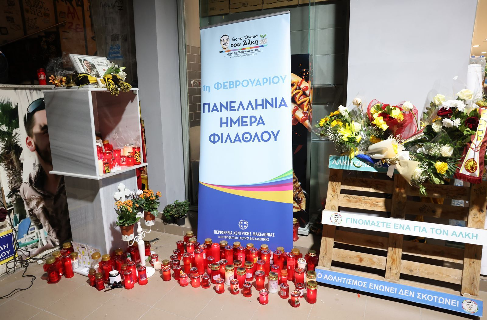 Δράση στη μνήμη του Άλκη Καμπανού