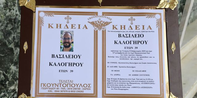 Κηδεία του Βασίλη Καλογήρου