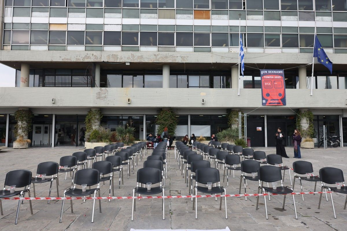 Εκδήλωση μνήμης στο Αριστοτέλειο Πανεπιστήμιο Θεσσαλονίκης για την συμπλήρωση δύο χρόνων από την πολύνεκρη σύγκρουση αμαξοστοιχιών στα Τέμπη