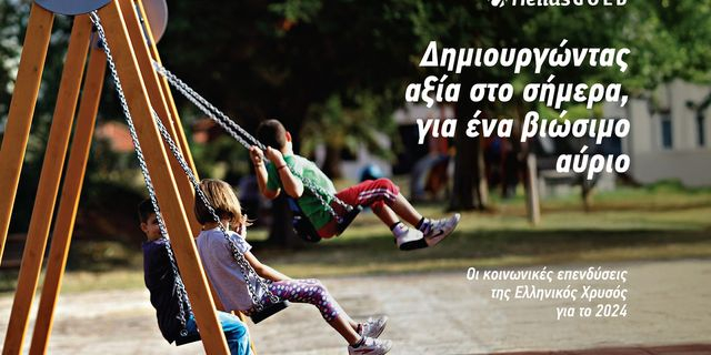 Ελληνικός Χρυσός: 2,47 εκατ. ευρώ σε έργα Εταιρικής Υπευθυνότητας το 2024