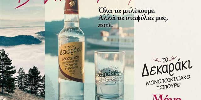 «Όλα τα μπλέκουμε. Αλλά τα σταφύλια μας, ποτέ» – Νέο τηλεοπτικό spot για το μονοποικιλιακό τσίπουρο Δεκαράκι