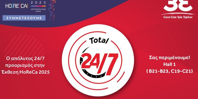 Η Coca-Cola Τρία Έψιλον φέρνει την απόλυτη «24/7» εμπειρία στην Έκθεση HoReCa 2025