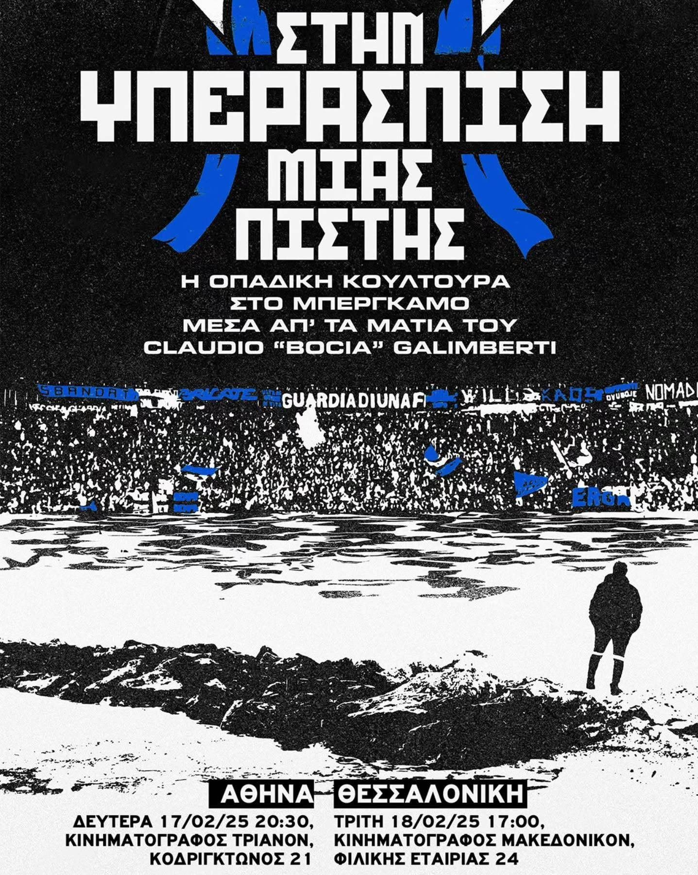 Προβολή Ντοκιμαντέρ HUMBA! σε Αθήνα & Θεσσαλονίκη