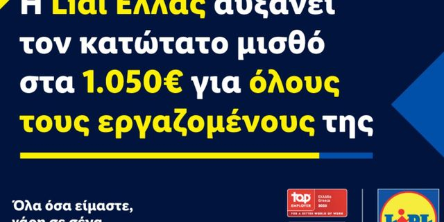 Η Lidl Ελλάς αυξάνει τον κατώτατο μισθό στα 1.050€ για όλους τους εργαζομένους της