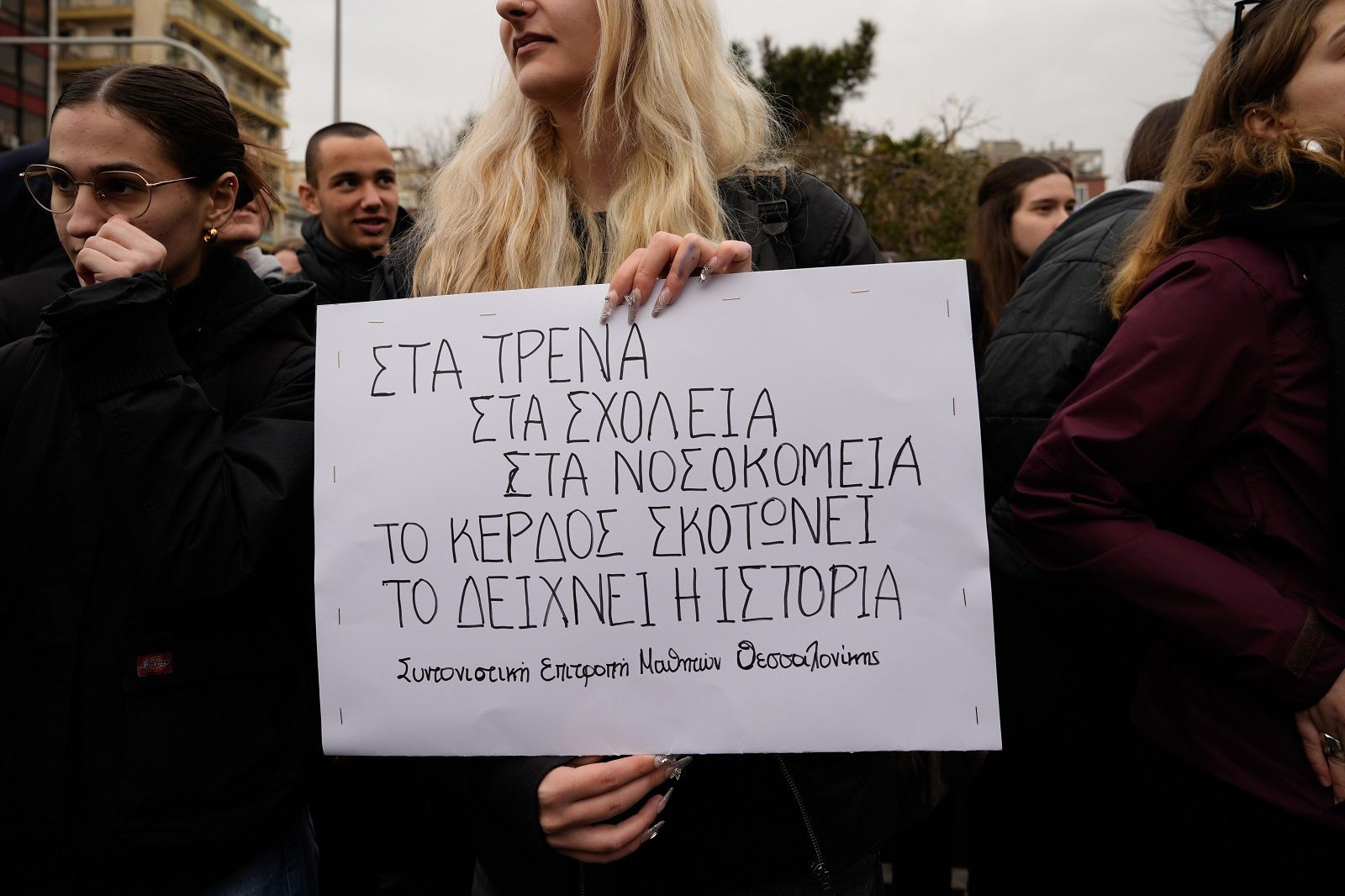 Μαθητές και φοιτητές διαδηλώνουν απαιτώντας δικαιοσύνη για το θανατηφόρο σιδηροδρομικό δυστύχημα των Τεμπών το 2023, Θεσσαλονίκη