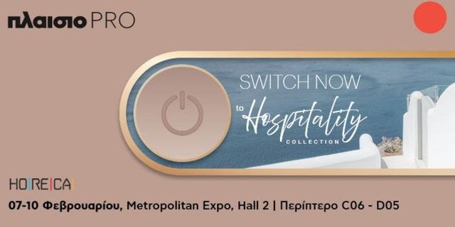 Η Πλαίσιο στη HORECA 2025 –  Switch Now to Hospitality Collection