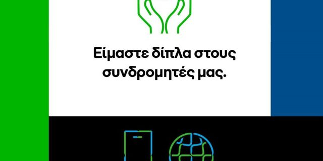 Η COSMOTE διευκολύνει την επικοινωνία των συνδρομητών της σε Σαντορίνη, Αμοργό, Ανάφη και Ίο