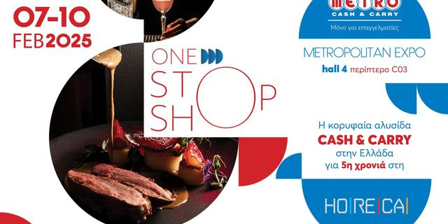 Τα METRO Cash & Carry, ο One Stop Shop προορισμός για κάθε επαγγελματία, συμμετέχουν στην έκθεση HORECA για 5η χρονιά