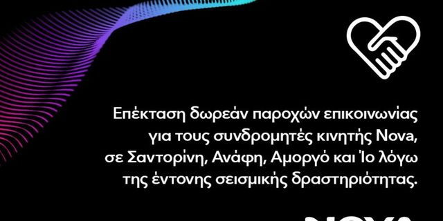 Επέκταση δωρεάν παροχών επικοινωνίας για τους συνδρομητές κινητής Nova σε Σαντορίνη, Ανάφη, Αμοργό και Ίο