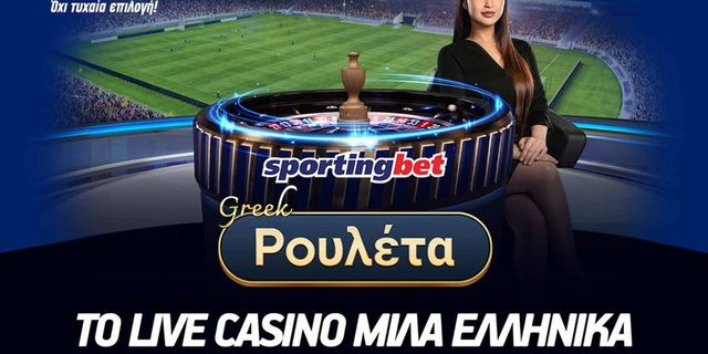 New Game Alert: Η νέα Ελληνική Live Roulette της Pragmatic στην Sportingbet