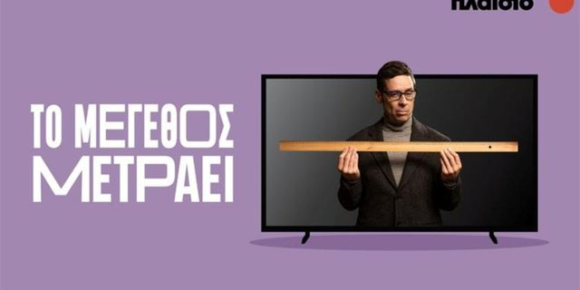 Το Πλαίσιο σπάει τα ταμπού στις XL τηλεοράσεις