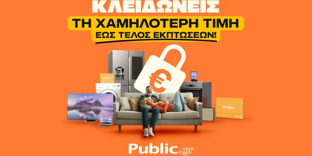 Public: Τελευταίες ημέρες χειμερινών εκπτώσεων με «Εγγύηση Χαμηλότερης Τιμής»