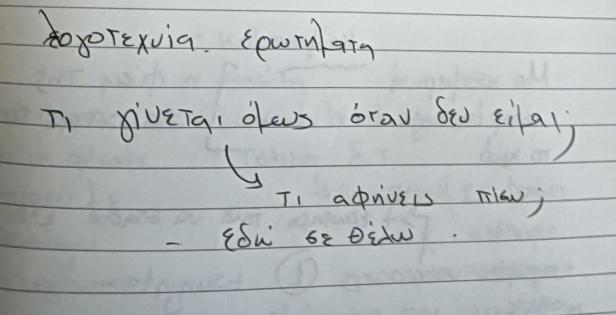 Σημειώσεις προβών