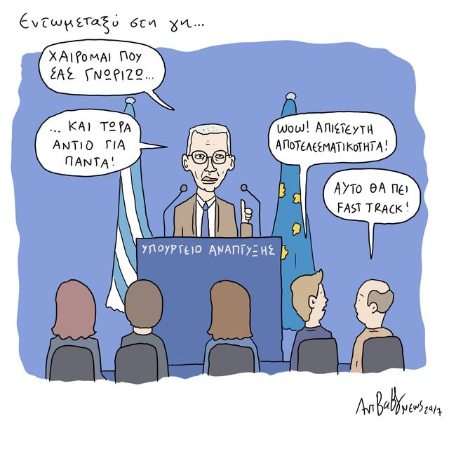 Το Σκίτσο της Ημέρας | 17/3/2025