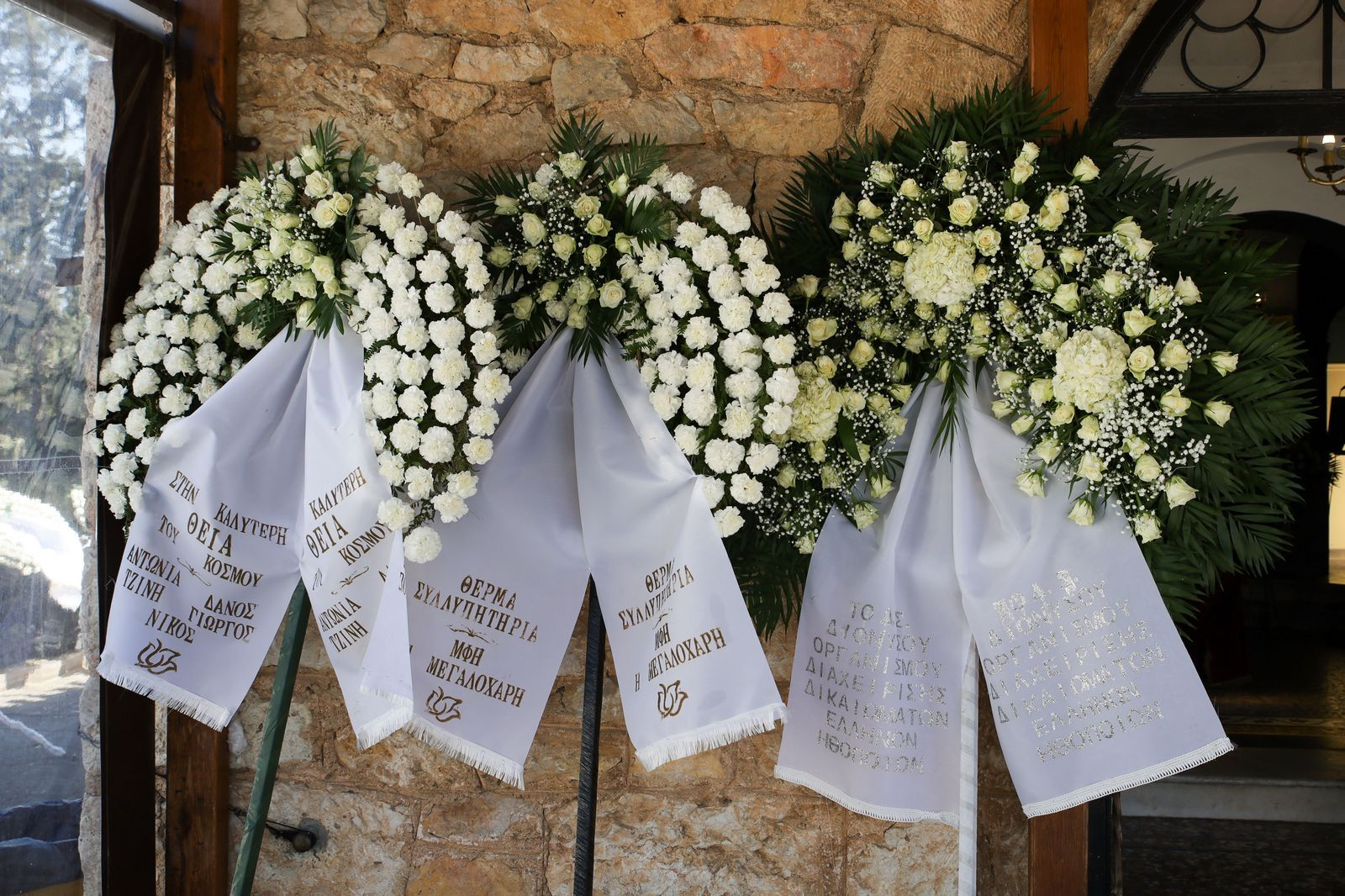 Κηδεία της Ράνιας Ιωαννίδου