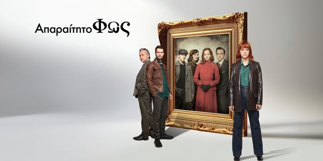 Απαραίτητο φως