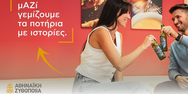 Αθηναϊκή Ζυθοποιία: Κορυφαίος Εργοδότης για δεύτερη διαδοχική χρονιά από τον διεθνή οργανισμό Top Employers Institute