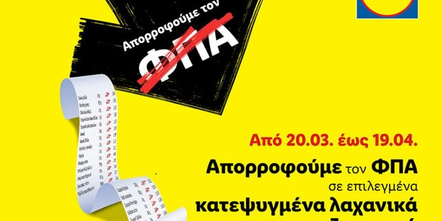 H Lidl Ελλάς απορροφά τον ΦΠΑ σε επιλεγμένα κατεψυγμένα λαχανικά και ζυμαρικά για τη Σαρακοστή