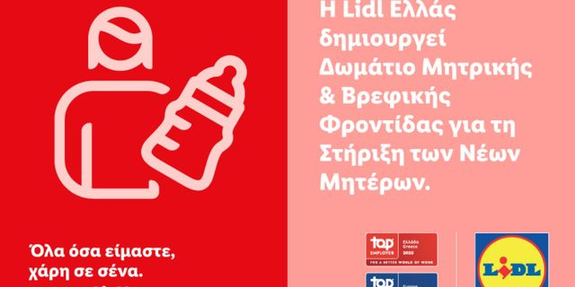 H Lidl Ελλάς δημιουργεί Δωμάτιο Μητρικής & Βρεφικής Φροντίδας για τη Στήριξη των Νέων Μητέρων