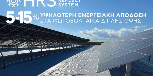 Ο Όμιλος Πλαστικά Θράκης παρουσιάζει το Helios-ReflectSystem (HRS)® στη Renewable EnergyTech