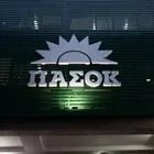 ΠΑΣΟΚ: Ο Λαζαρίδης είναι το προσωπικό ρουσφέτι του Μητσοτάκη