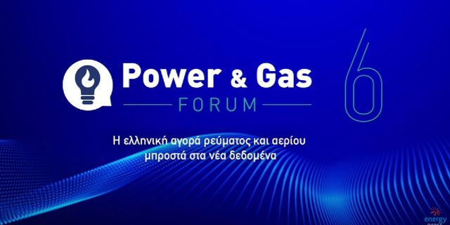 Power & Gas Forum: Συνέδριο με όλες τις απαντήσεις για τις τιμές ρεύματος και αερίου – Δείτε ζωντανά