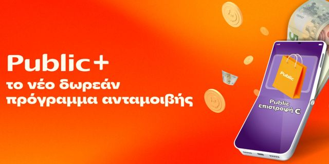 Public+: Το δωρεάν πρόγραμμα ανταμοιβής που επιστρέφει € σε κάθε Public αγορά