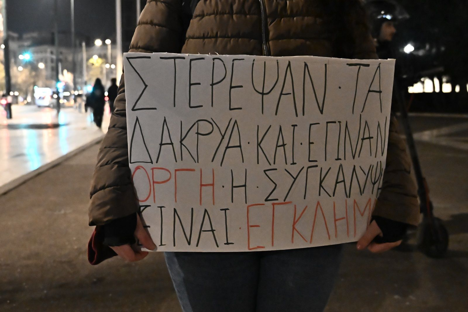 Συγκέντρωση στην μνήμη των θυμάτων του δυστυχήματος των Τεμπών με αφορμή την συμπλήρωση δυο χρόνων,μπροστά από το μνημείο του Άγνωστου Στρατιώτη, Σάββατο 1 Μαρτίου 2025 