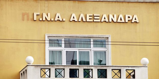 Το Νοσοκομείο «Αλεξάνδρα»