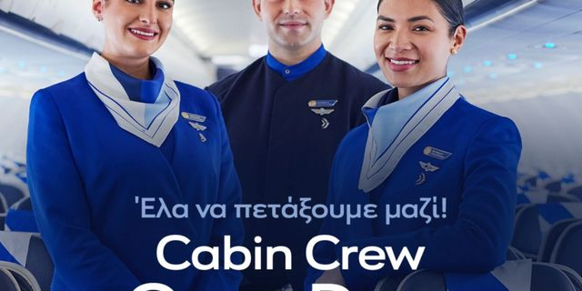 Η AEGEAN αναζητά πληρώματα καμπίνας και διοργανώνει Open Days στις 11 & 12 Απριλίου στην Αθήνα