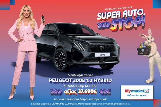 Τα My market υποδέχονται το Πάσχα με τον μεγάλο διαγωνισμό «SUPER AUTO. STOP!» και με πλούσια δώρα