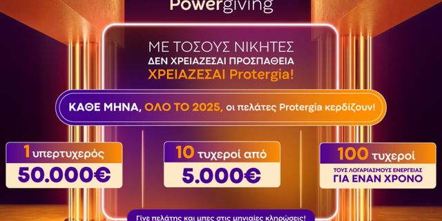 Το Protergia Powergiving συνεχίζεται δυναμικά με νέα πρωτότυπη καμπάνια