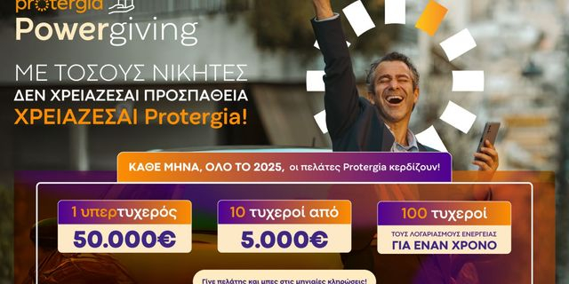 Protergia Powergiving: 111 νέοι τυχεροί νικητές αναδείχθηκαν από την 4η κλήρωση