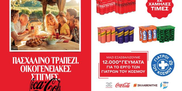 Η Coca-Cola Τρία Έψιλον και οι Γιατροί του Κόσμου μοιράζουν Πασχαλινά γεύματα αγάπης