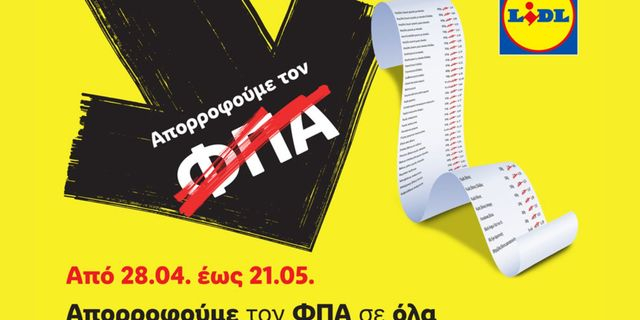 H Lidl Ελλάς απορροφά τον ΦΠΑ σε όλα τα φρέσκα χοιρινά και βόεια κρεατικά