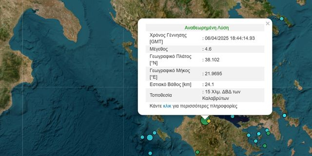 Σεισμός 4,6 Ρίχτερ στα Καλάβρυτα