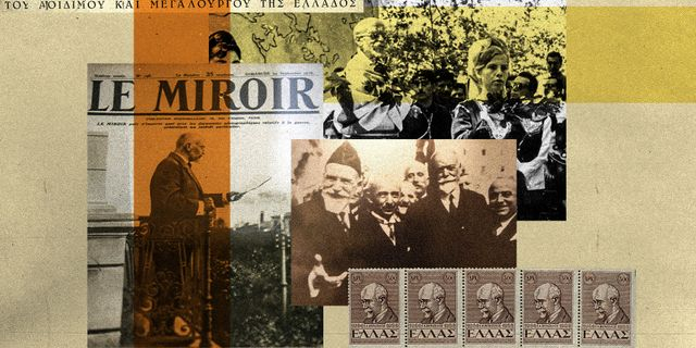 Είναι ο Ελευθέριος Βενιζέλος πρόγονος του ακραίου κέντρου ή της κεντροαριστεράς;