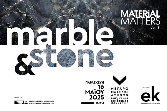 Η 6η αρχιτεκτονική εκδήλωση της σειράς “Material Matters” έφτασε