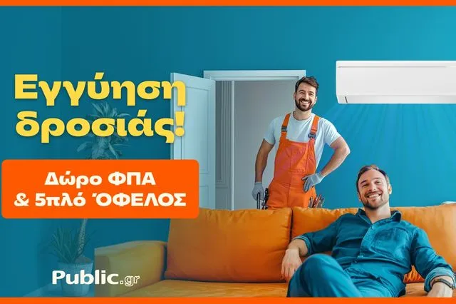 Όσα πρέπει να προσέξεις πριν αγοράσεις νέο κλιματιστικό